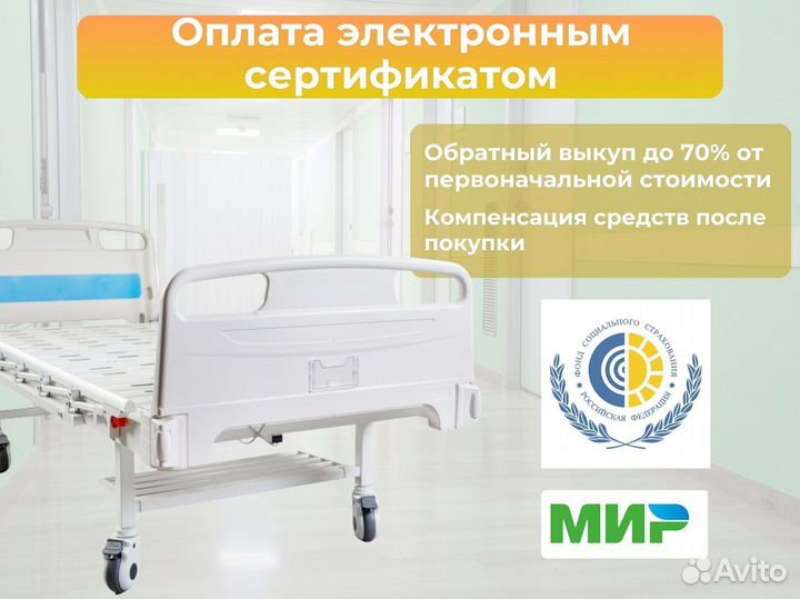 Кровать медицинская функциональная