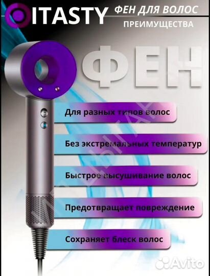 Dyson фен