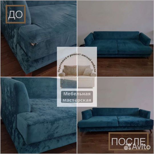 Перетяжка и ремонт мягкой мебели
