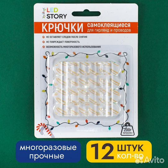 Крючки для гирлянды, держатели кабеля