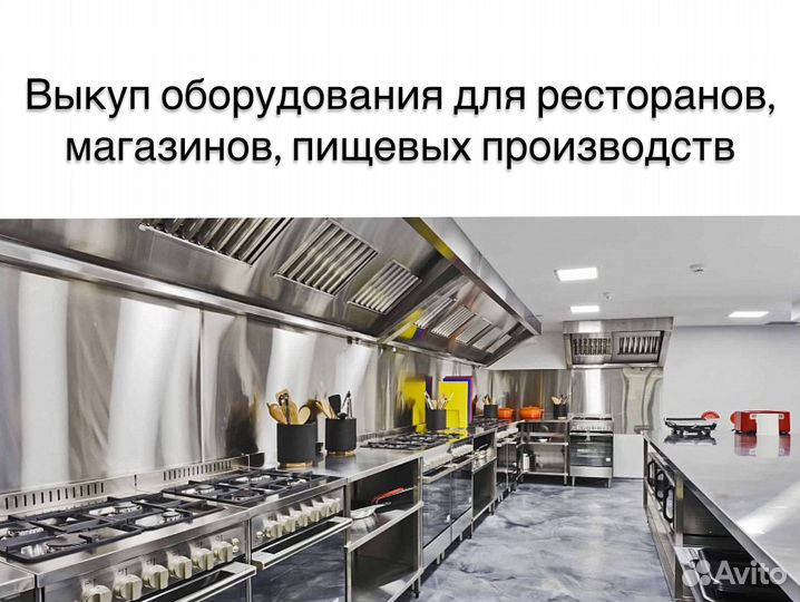 Выкуп оборудования