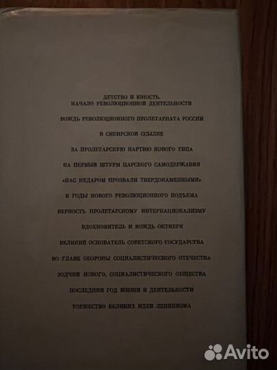 В. И. Ленин биография. Издание 1981 г