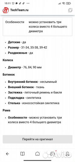Ролики детские 31-34