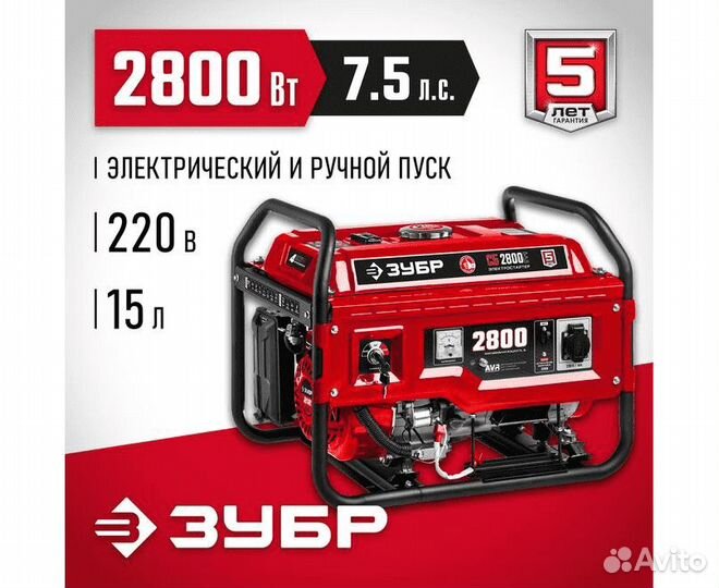 Генератор бензиновый Зубр сб-2800Е (2,8 кВт)