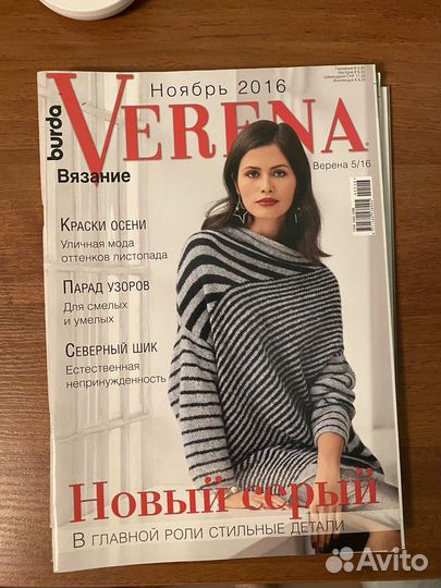 Журналы по вязанию