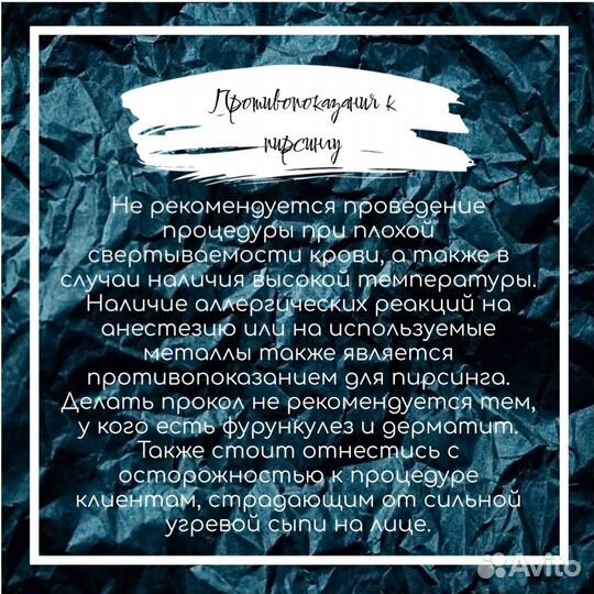 Пирсинг