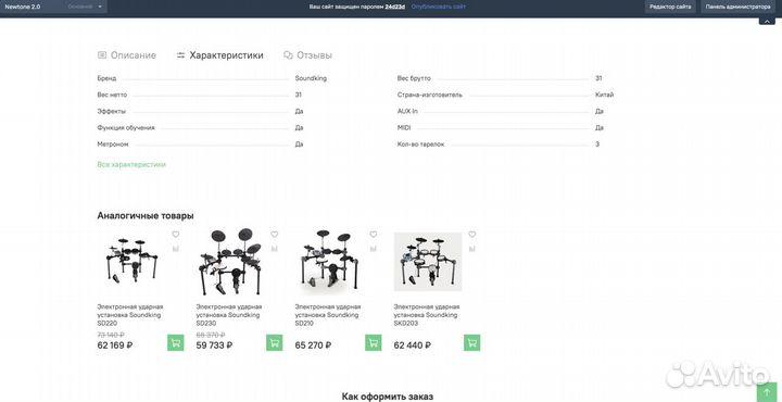 Сайт по продаже музыкальных инструментов и оборудо