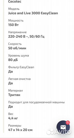 Соковыжималка Juice and Live 3000 EasyClean