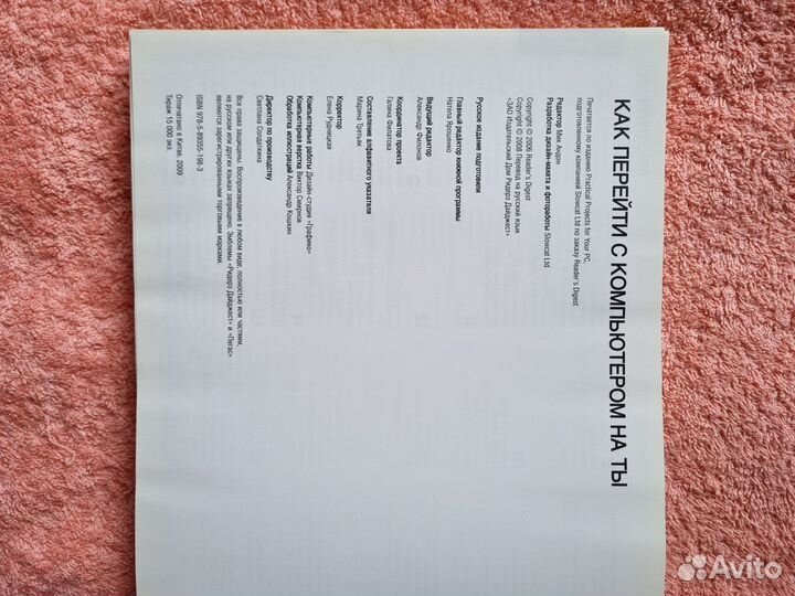 Как перейти с компьютером на Ты