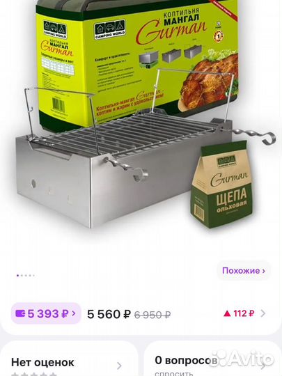 Коптильня Gurman