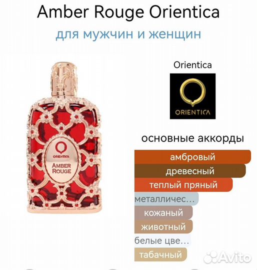 Amber Rouge Orientica 100 мл оригинал