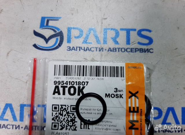 Кольцо уплотнительное (9954101807)