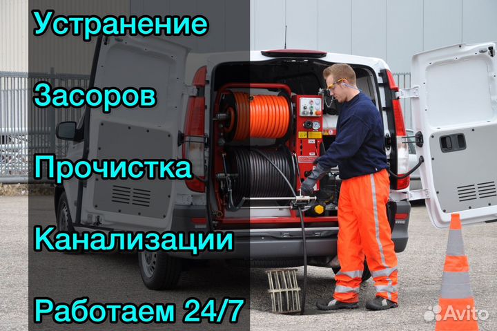 Прочистка канализации /Устранение засоров 24/7