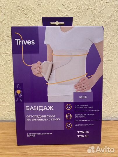 Бандаж послеоперационный