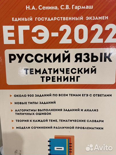 Сборник русский язык ЕГЭ