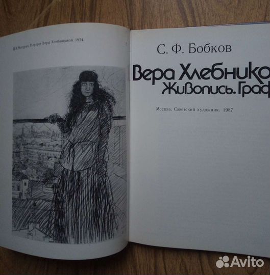 Вера Хлебникова. Живопись. Графика. 1987г