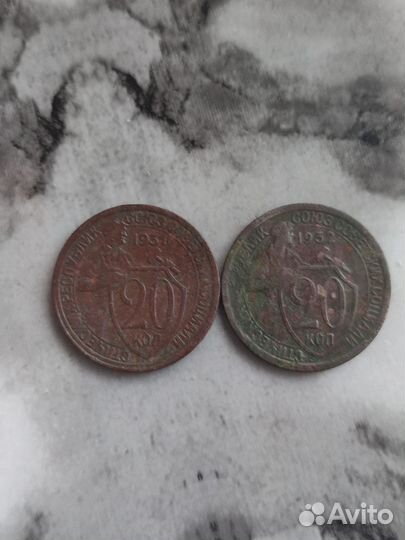 Монеты 1931-1932