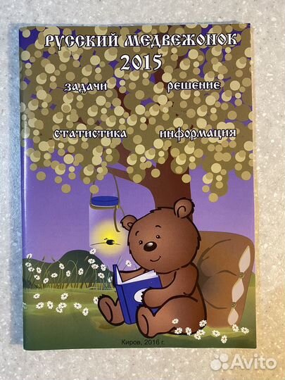 Русский медвежонок