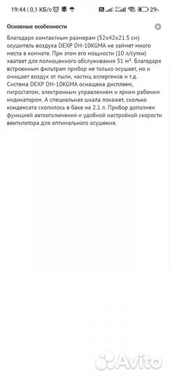 Осушитель воздуха