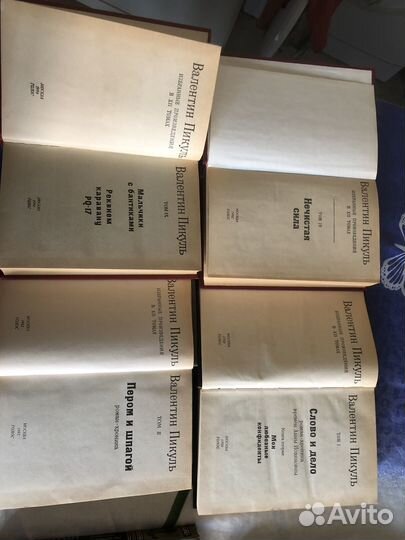 Книги валентин Пикуль