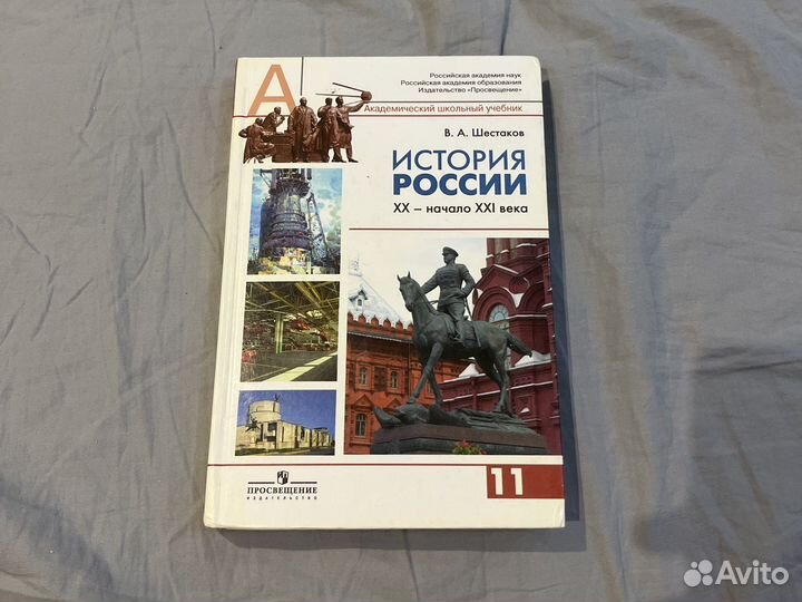 Школьные учебники История Россия