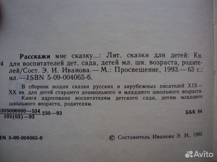 Расскажи мне сказку. Лит. сказки для детей