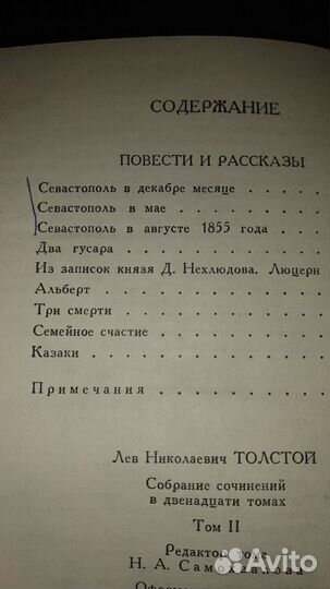 Л.Н. Толстой Собрание сочинений в 12 томах