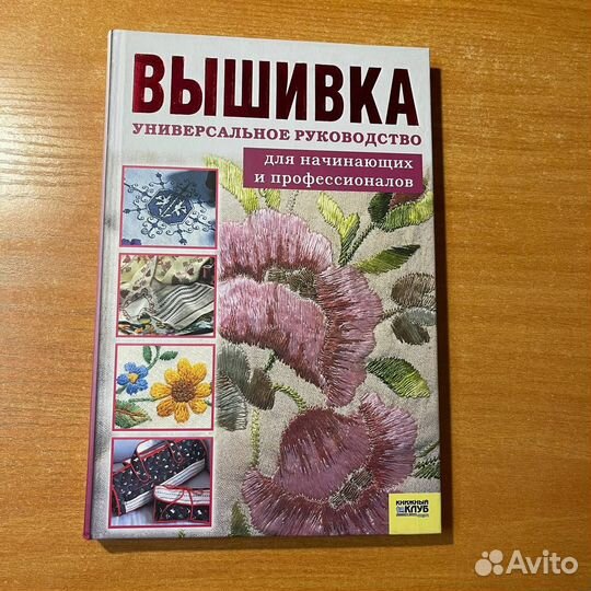 Книги по вышиванию: Вышивка руководство