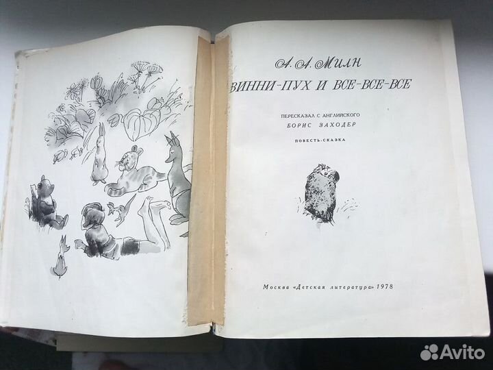 Бажов Малахитовая шкатулка, милн, винни пух СССР