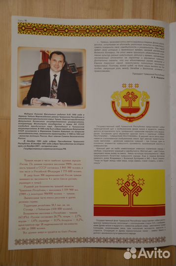 Чувашский мир Юбилейное издание