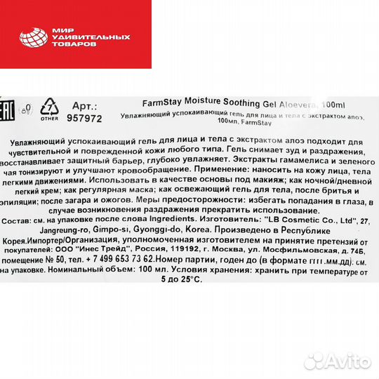 Корейская косметика Гель для лица и тела успокаива
