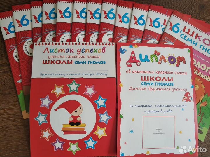 Книги Школа Семи Гномов