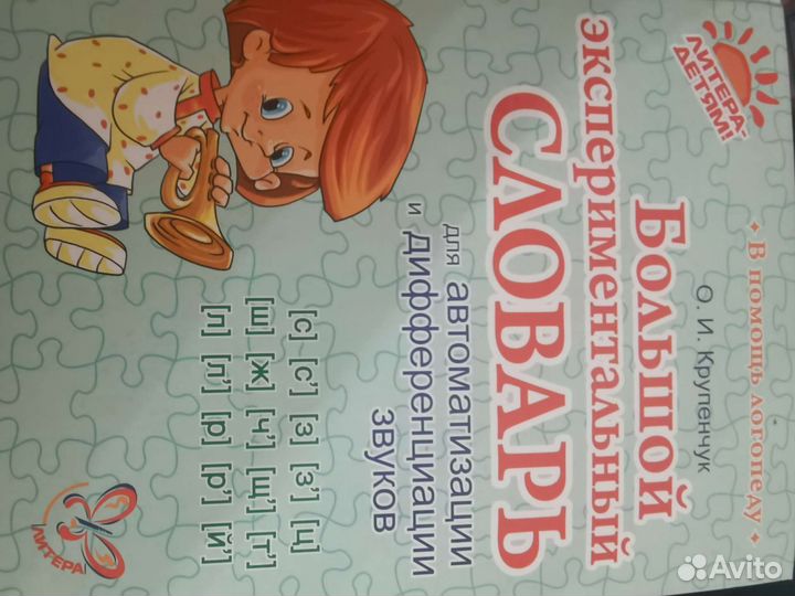 Книги по логопедии