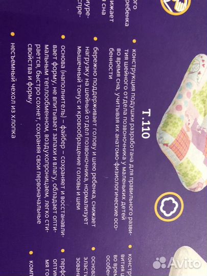 Подушка ортопедическая, воротник