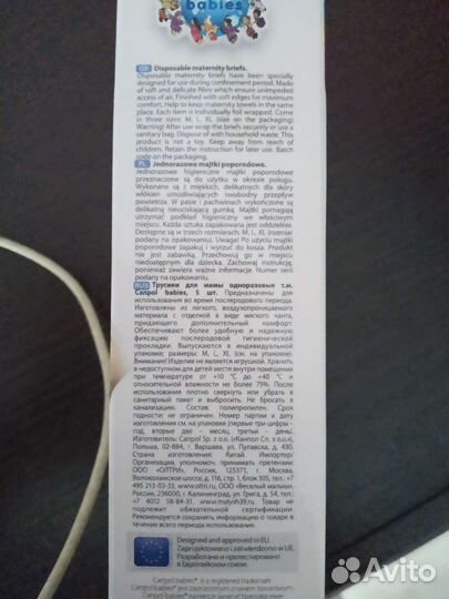 Трусики послеродовые одноразовые