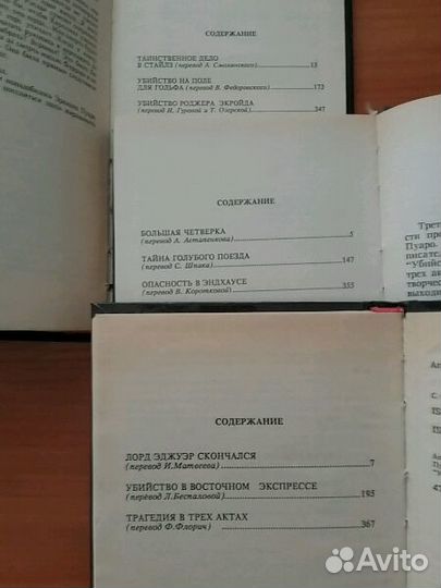 Детективы.Агата Кристи.3-х томник