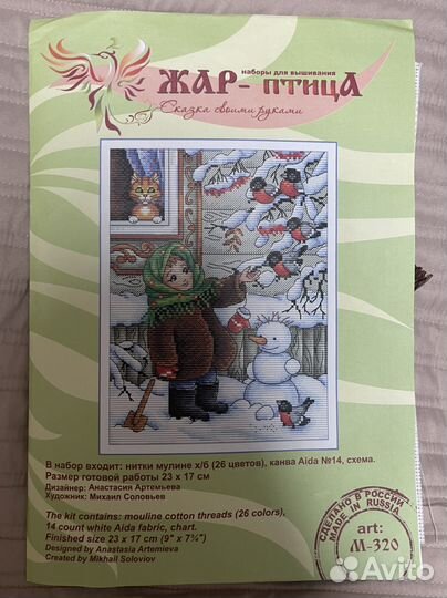 Набор для вышивания