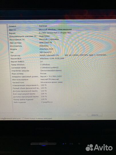 Ноутбук emachines E525