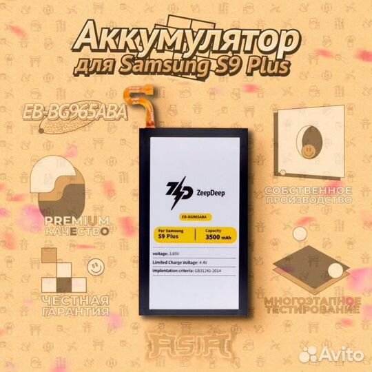 Аккумулятор (батарея) для Samsung S9 Plus (EB-BG96