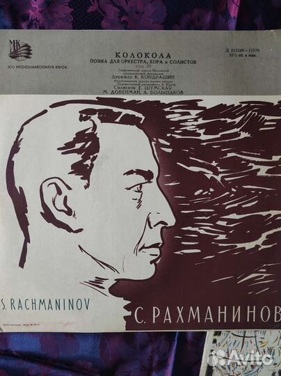 С.В. Рахманинов. Пластинки 50х годов Классика