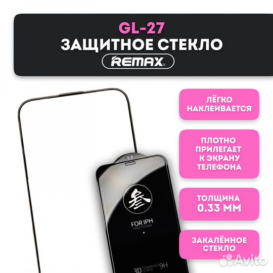 Защитное стекло на Айфон 14 Про remax противоударн