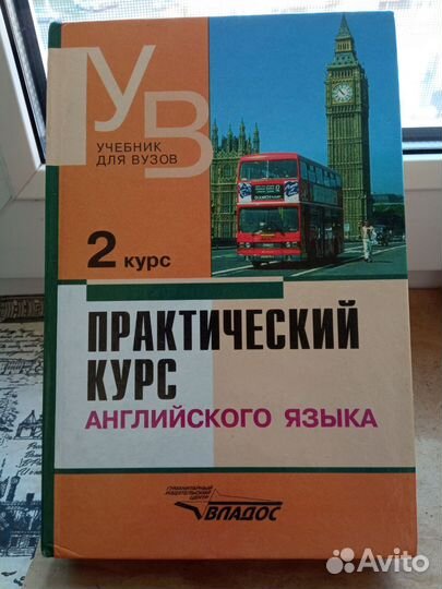 Английский язык Аракин 2курс