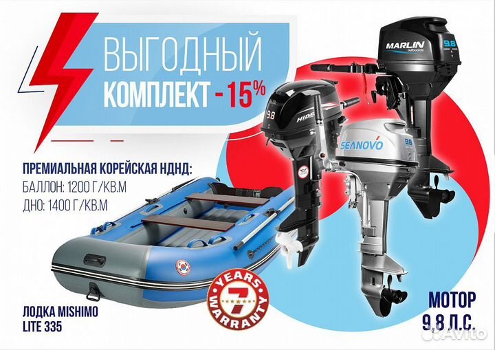 Комплект лодка mishimo lite 335 + мотор 9,8 Л.С