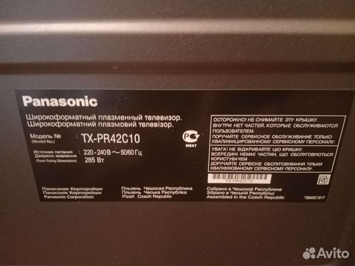 Телевизор бу