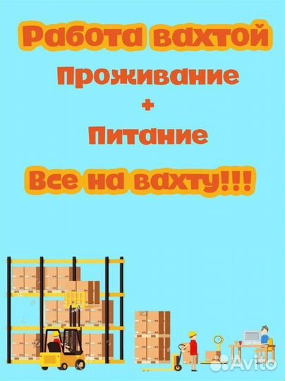 Комплектовщик на склад/Проживание и питание