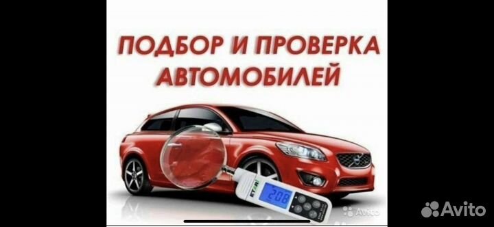 Помощь в подборе авто