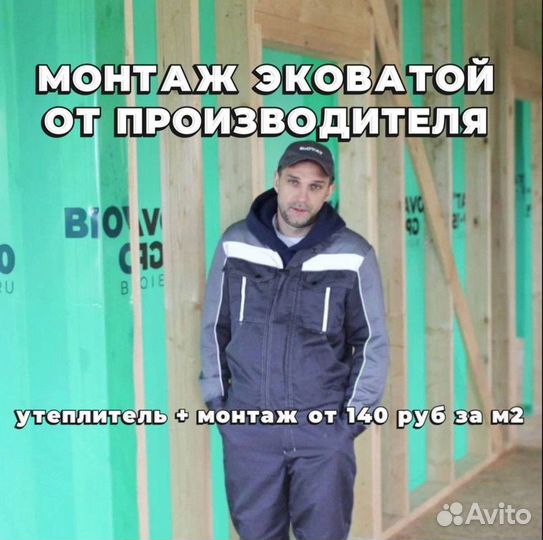 Утеплитель эковата - для дома, квартиры + монтаж