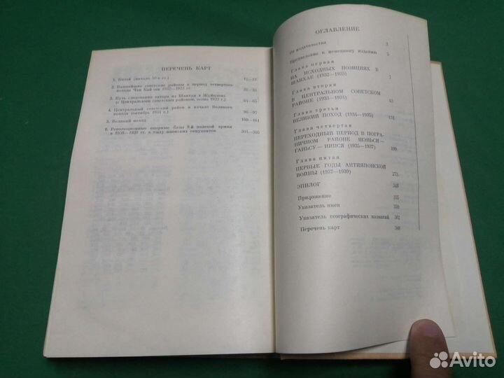 Отто Браун Китайские записки 1932 1939 1974г