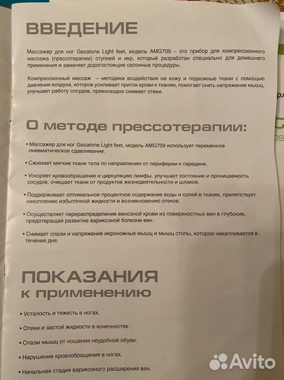 Массажер для ног