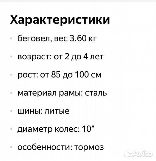 Беговел btwin